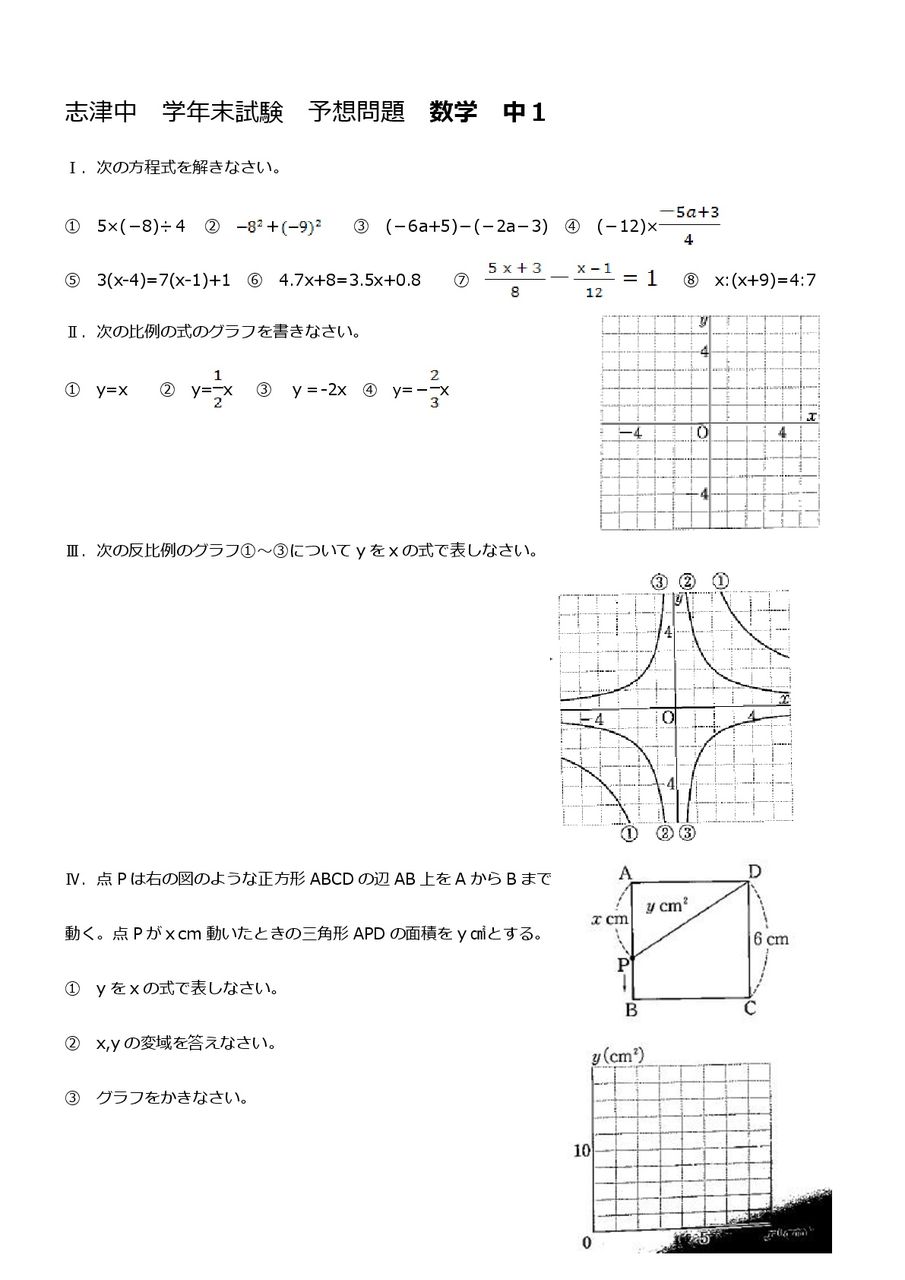 志津中 中１ 数学 学年末試験予想問題解答 ユーカリが丘の塾 エルヴェ学院 佐倉市ユーカリが丘 志津の個別指導塾 勉強の仕方 高校受験情報 エルヴェ研究所