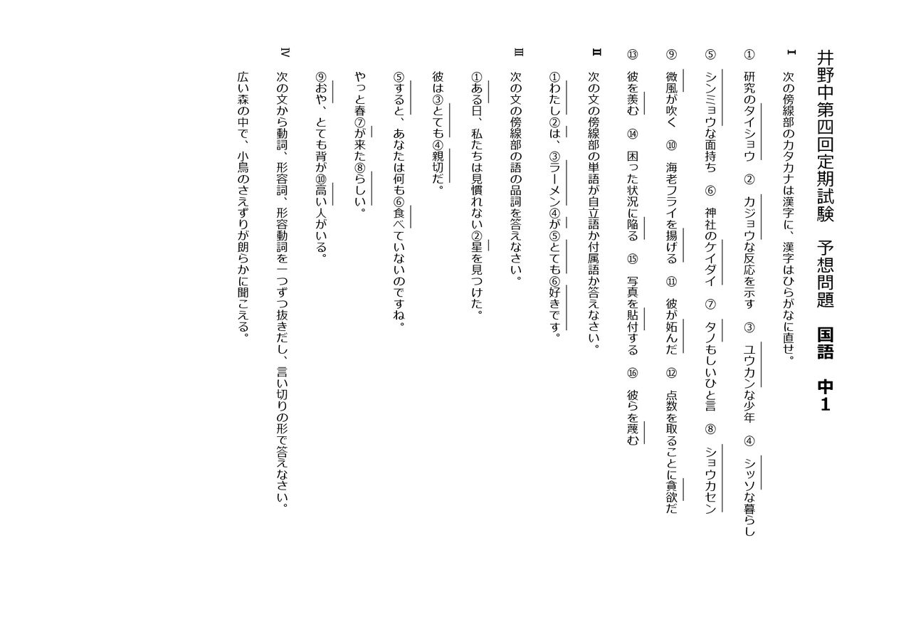 志津中 中1 国語 学年末試験予想問題解答 ユーカリが丘の塾 エルヴェ 志津中 中1 国語 学年末試験予想問題解答 ユーカリが丘の塾 エルヴェ