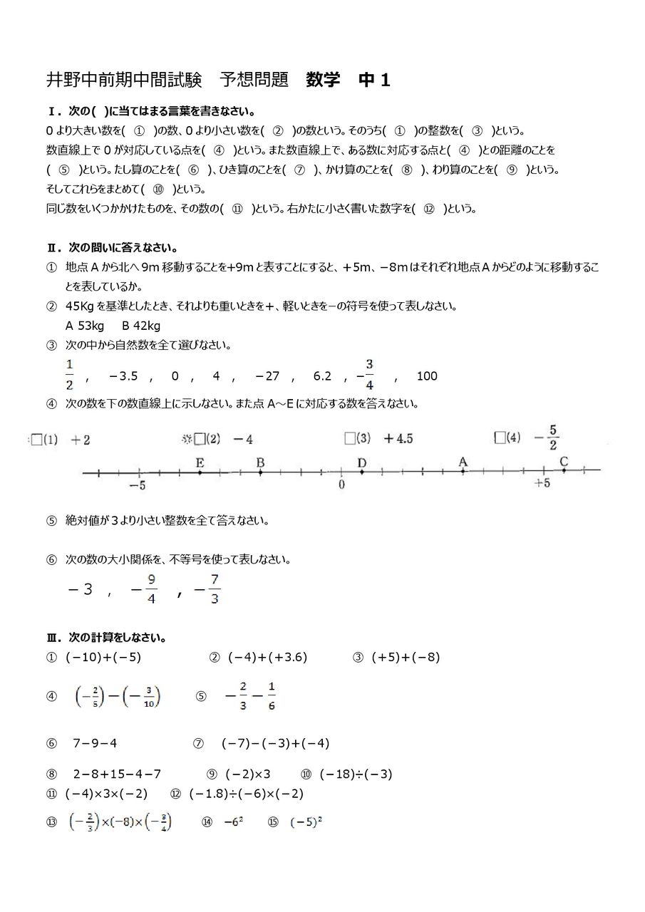 井野中前期中間試験予想問題 解答 中1数学 夏期講習なら