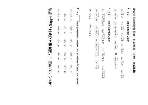 井野中第三回定期試験問題解答中2国語-001