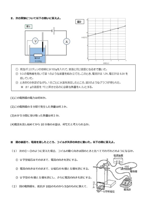 志津中学年末試験予想問題中2理科②