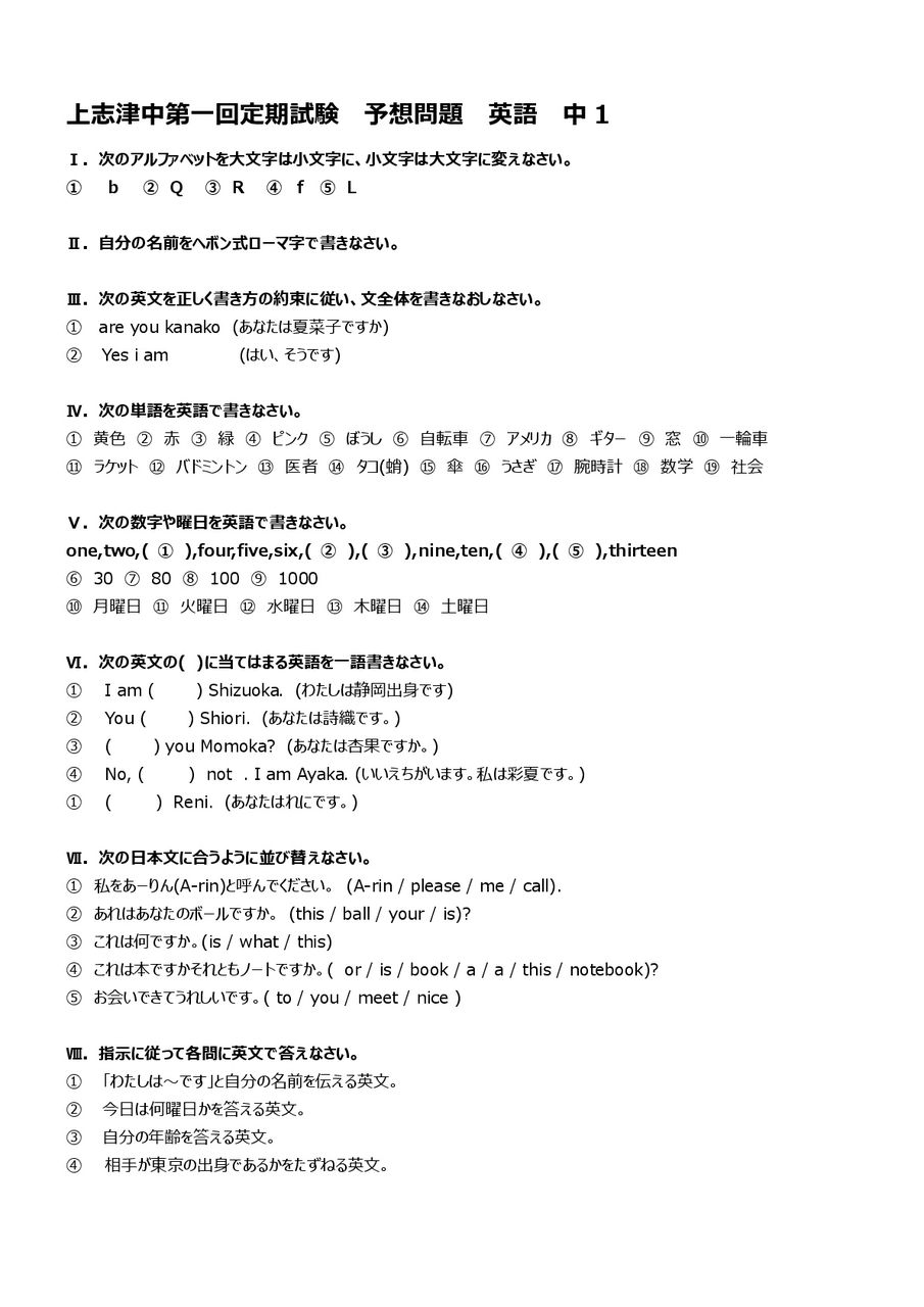 上志津中第一回定期試験予想問題 解答 中1英語 夏期講習ならユーカリが丘の個別指導塾エルヴェ学院 佐倉市ユーカリが丘 志津の個別指導塾 勉強の仕方 高校受験情報 エルヴェ研究所