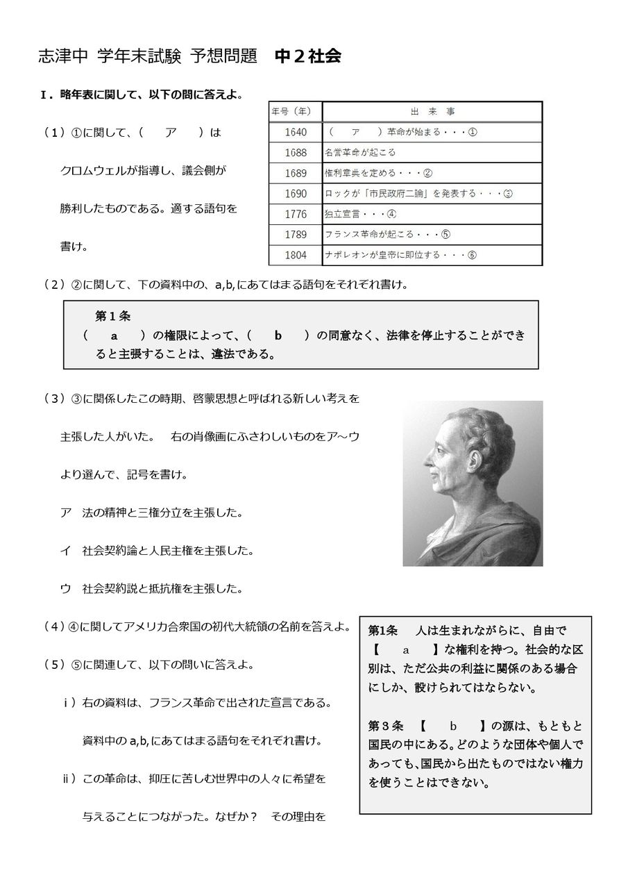 志津中 中2 社会 学年末試験予想問題解答 ユーカリが丘の塾 エルヴェ 志津中 中2 社会 学年末試験予想問題解答 ユーカリが丘の塾 エルヴェ
