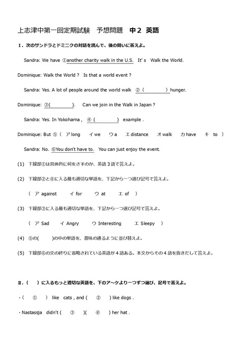 【英語問題】上志津中2年第一回定期予試験想問題①