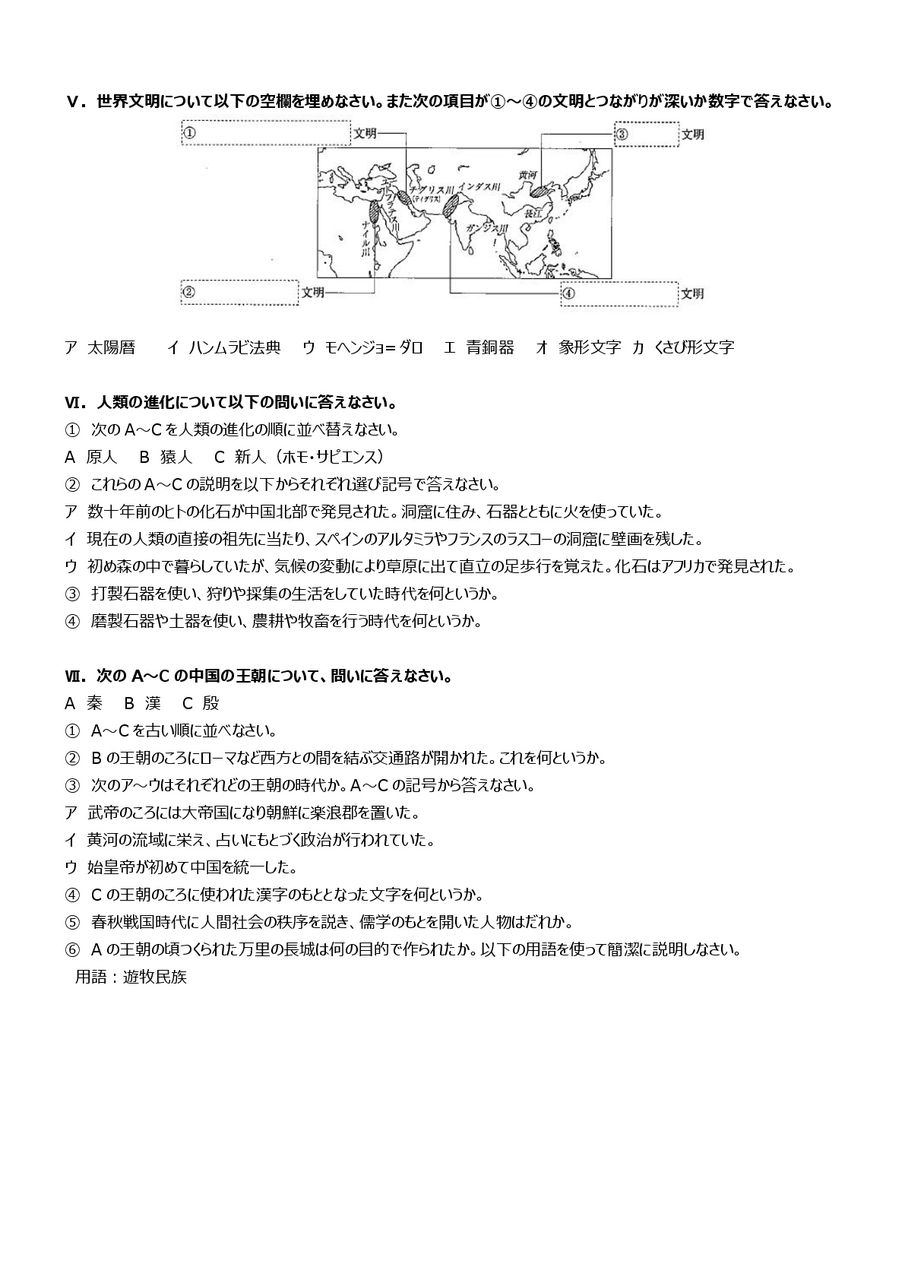 井野中前期中間試験予想問題 解答 中1社会 夏期講習なら