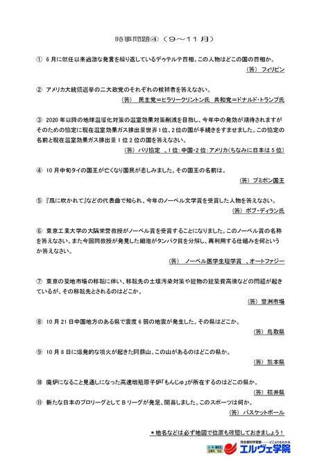 時事問題④H28-001