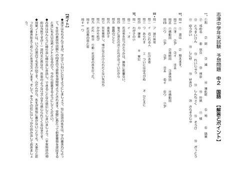 志津中第四回定期試験問題解答中2国語