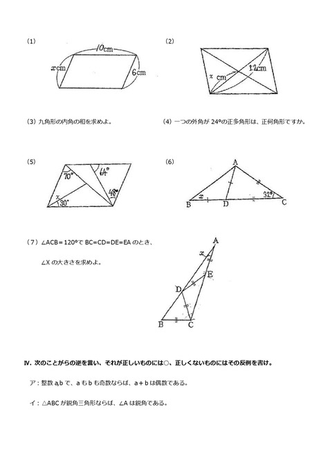 上志津中学年末試験予想問題中2数学②