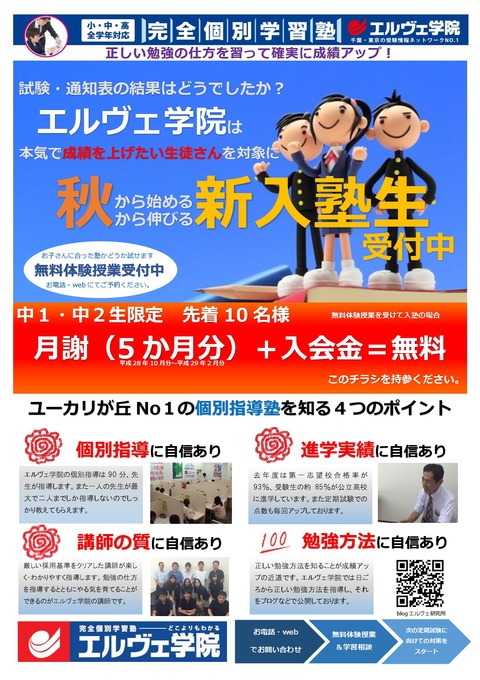 秋から伸びる新入塾生(オモテ)-001