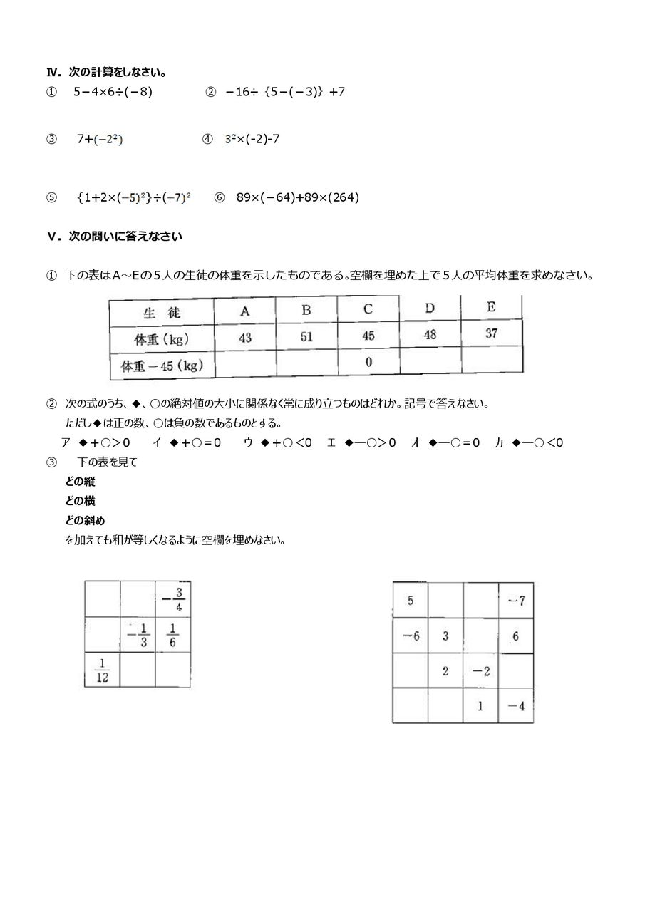 井野中前期中間試験予想問題 解答 中1数学 夏期講習ならユーカリが丘の個別指導塾エルヴェ学院 佐倉市ユーカリが丘 志津の個別指導塾 勉強の仕方 高校受験情報 エルヴェ研究所