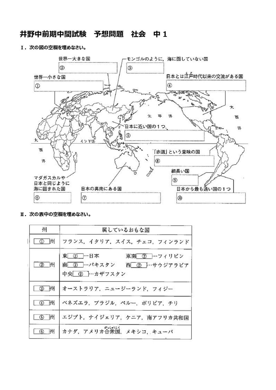 中学1年中間テスト予想問題社会 Fuutou Sozai