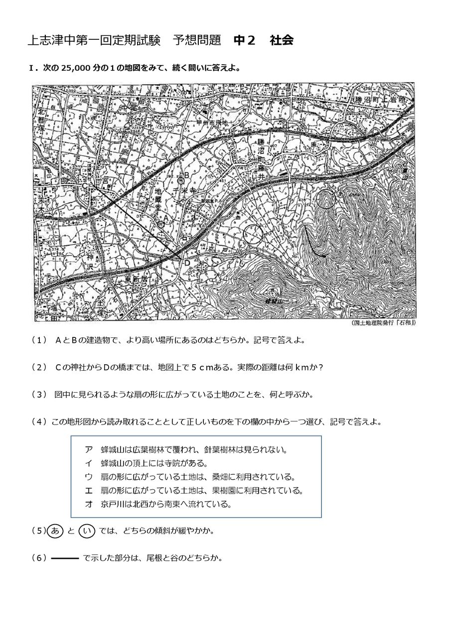 上志津中第一回定期試験予想問題 解答 中2社会 夏期講習ならユーカリが丘の個別指導塾エルヴェ学院 佐倉市ユーカリが丘 志津の個別指導塾 勉強の仕方 高校受験情報 エルヴェ研究所