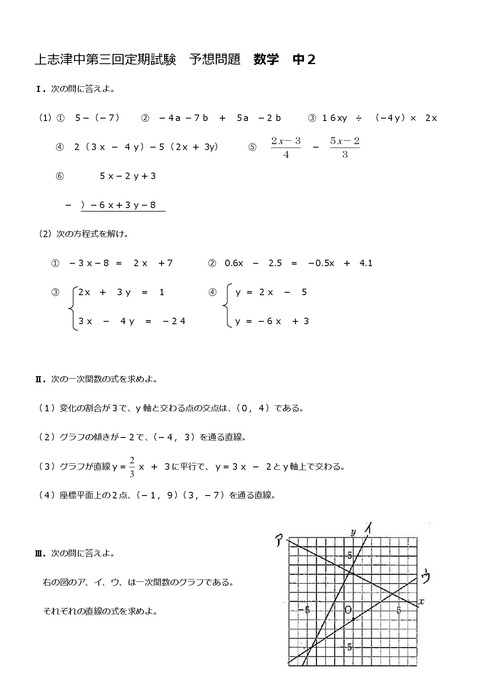 上志津中第三回定期試験予想問題中２数学①