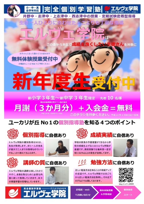 ユーカリ2017 春募集版A(オモテ)-001