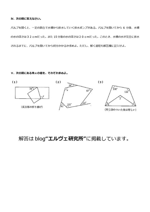 志津中第三回定期試験予想問題中2数学②