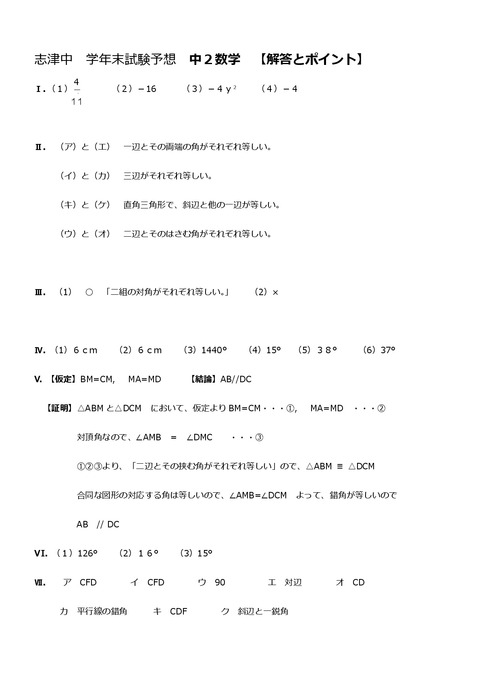 志津中学年末試験問題解答中２数学①