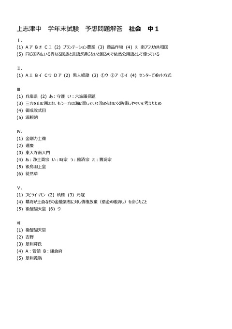 上志津中学年末試験問題解答中１社会-001