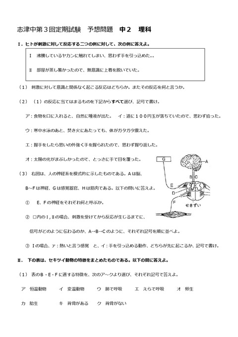 志津中第三回定期試験予想問題中2理科①