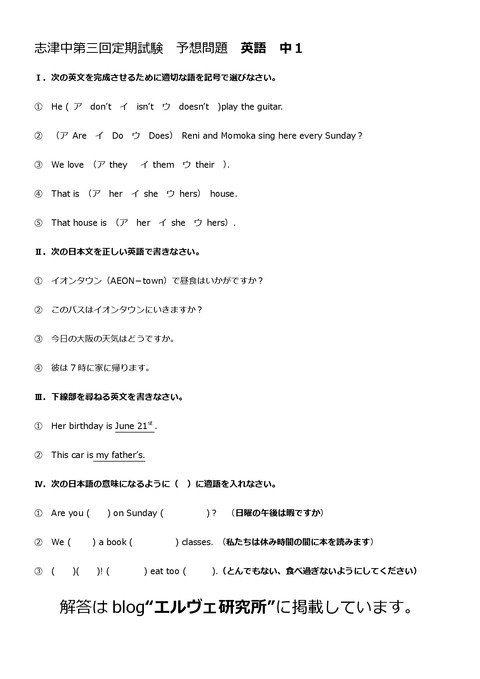 志津中第三回定期試験予想問題中１英語-001