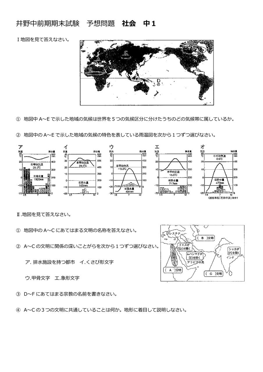 井野中前期期末試験予想問題 解答 中1社会 定期テスト対策なら