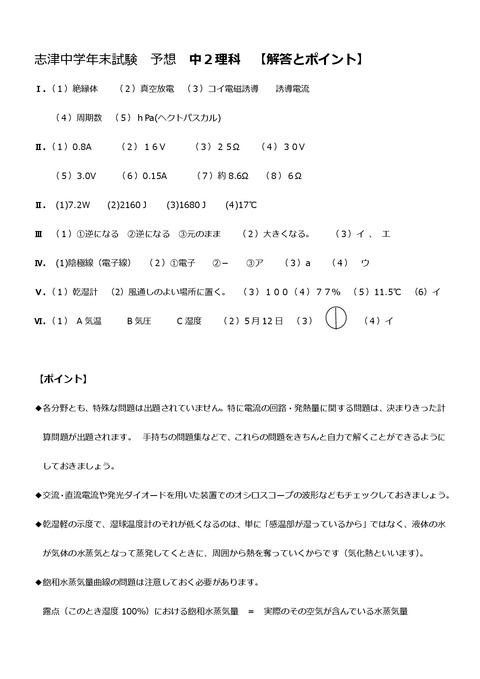 志津中学年末試験問題解答中2理科