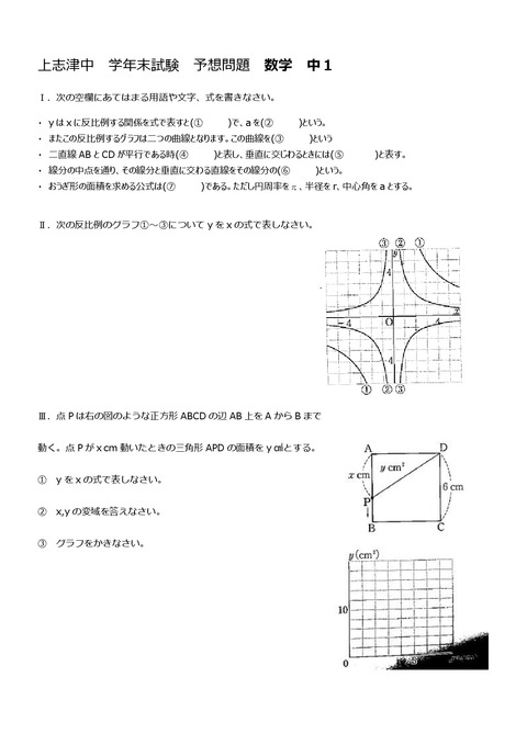 上志津中学年末試験予想問題中１数学①