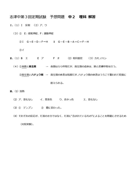 志津中第三回定期試験問題解答中2理科-001