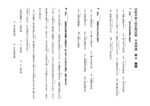 井野中第三回定期試験予想問題中2国語①