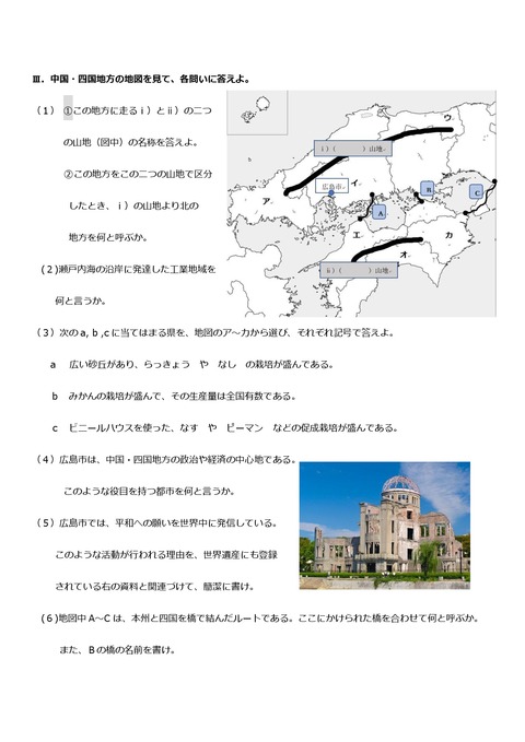 志津中学年末試験予想問題中2社会③
