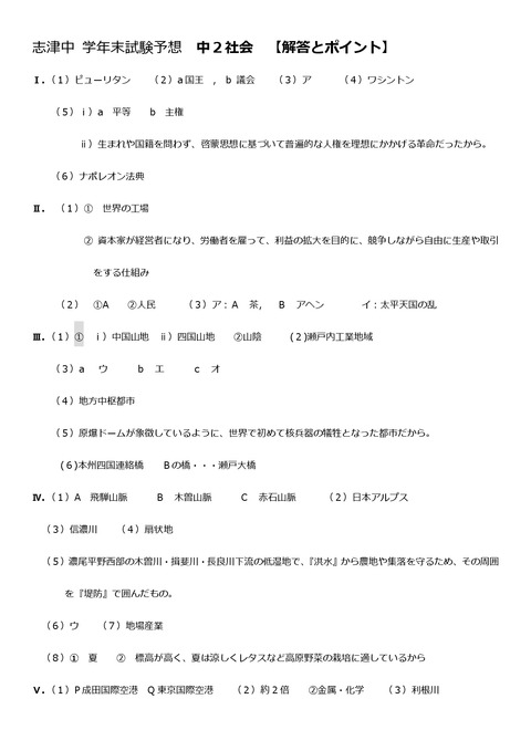 志津中学年末試験問題解答中2社会①
