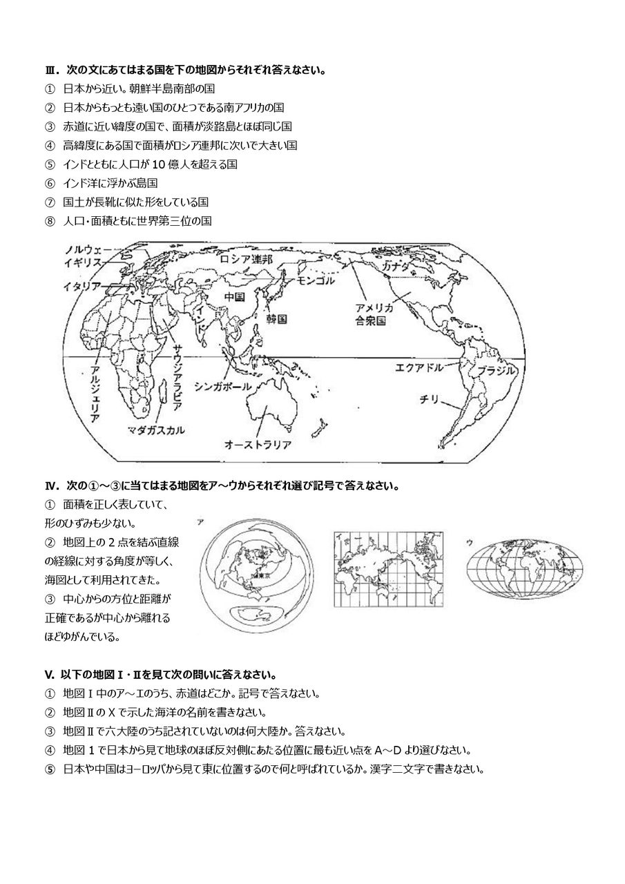 志津中第一回定期試験予想問題 解答 中1社会 夏期講習ならユーカリが丘の個別指導塾エルヴェ学院 佐倉市ユーカリが丘 志津の個別指導塾 勉強の仕方 高校受験情報 エルヴェ研究所