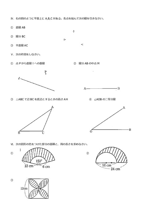 上志津中学年末試験予想問題中１数学②