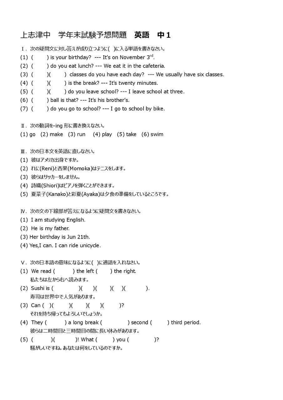 上志津中 中1 英語 学年末試験予想問題解答 ユーカリが丘の塾 エルヴェ学院 佐倉市ユーカリが丘 志津の個別指導塾 勉強の仕方 高校受験情報 エルヴェ研究所 上志津中 中1 英語 学年末試験予想問題解答 ユーカリが丘の塾 エルヴェ学院 佐倉市ユーカリが丘 志津の個別指導塾 勉強の仕方 高校受験情報 エルヴェ研究所