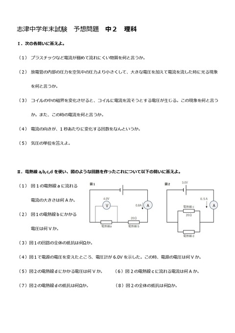 志津中学年末試験予想問題中2理科①