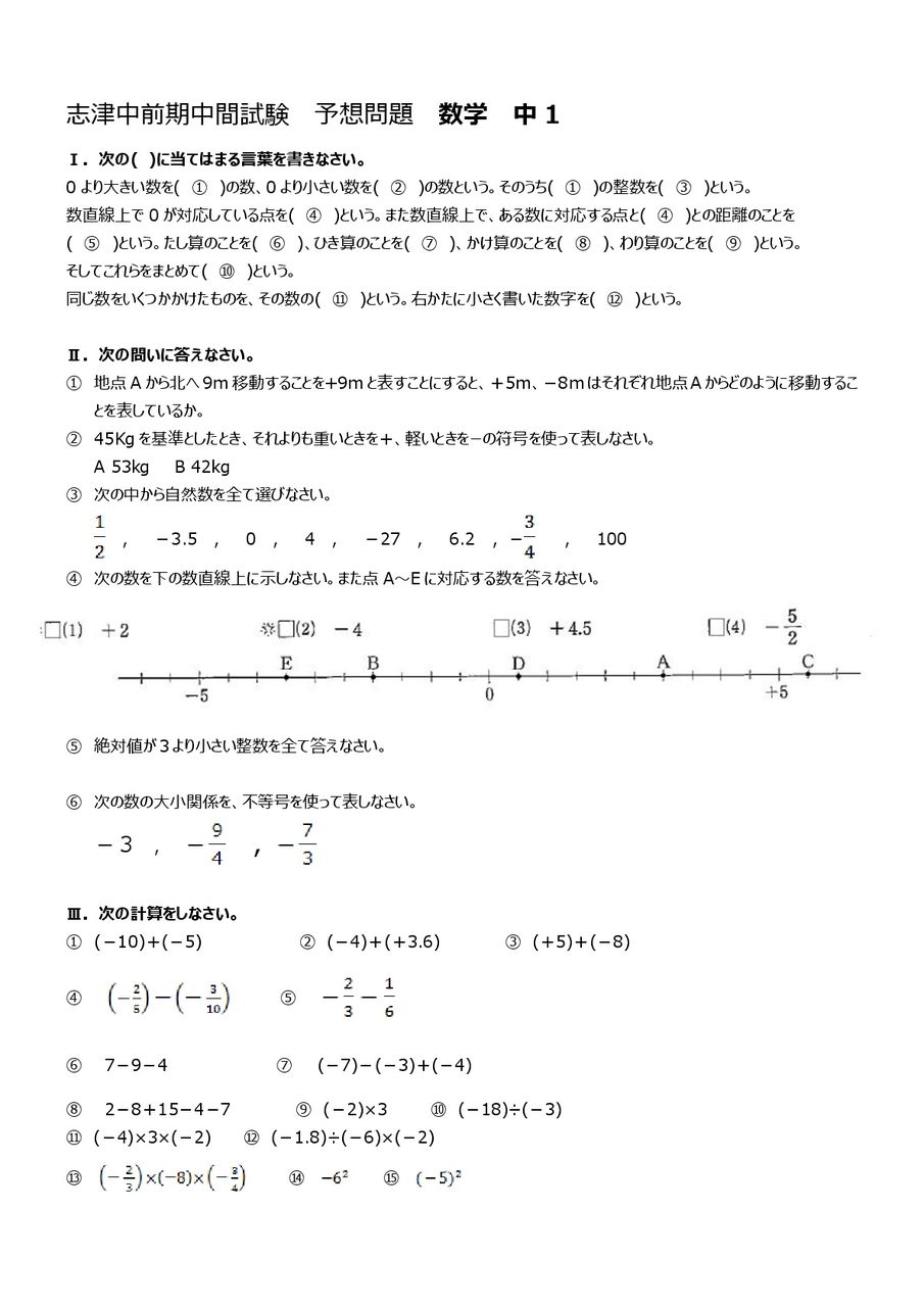井野中前期中間試験予想問題 解答 中1数学 夏期講習ならユーカリが丘の個別指導塾エルヴェ学院 佐倉市ユーカリが丘 志津の個別指導塾 勉強の仕方 高校受験情報 エルヴェ研究所 井野中前期中間試験予想問題 解答 中1数学 夏期講習ならユーカリが丘の個別指導塾エルヴェ学院 佐倉市ユーカリが丘 志津の個別指導塾 勉強の仕方 高校受験情報 エルヴェ研究所