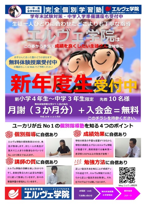 ユーカリ2017 新年度募集始動版(A4オモテ)-001
