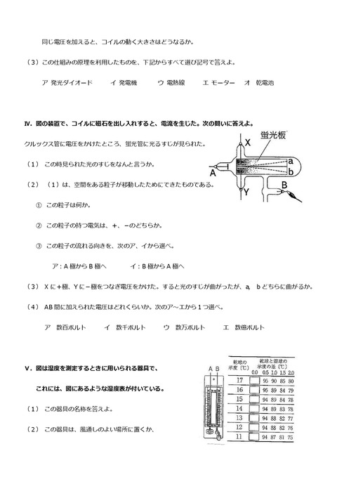 志津中学年末試験予想問題中2理科③