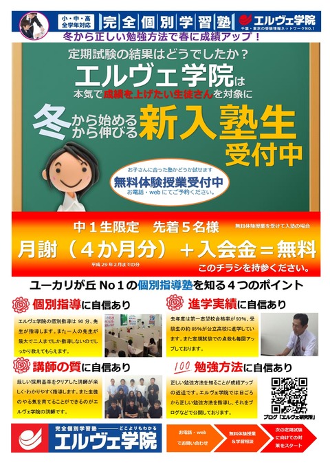 ユーカリ2016 第三回定期試験後版(オモテ)-001