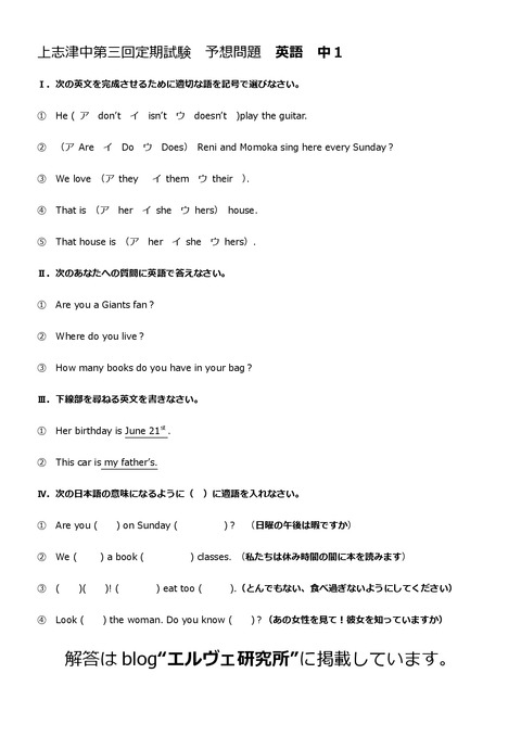 上志津中第三回定期試験予想問題中1英語-001