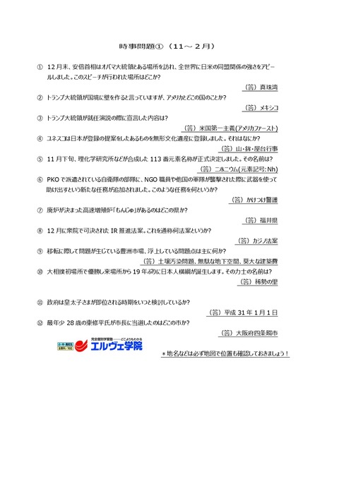 時事問題①H29-001