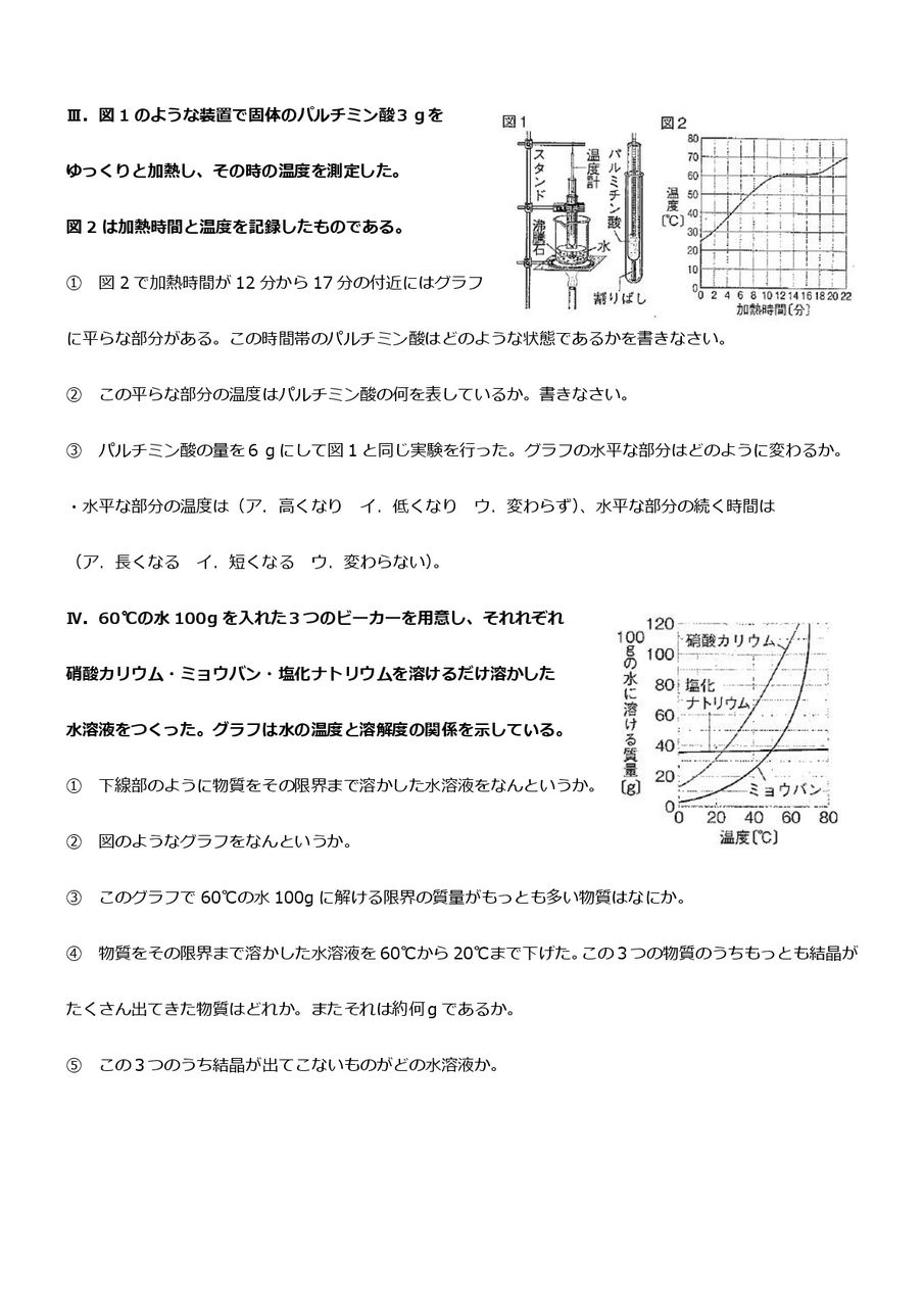志津中 中１ 理科 第三回定期試験予想問題 解答 佐倉市