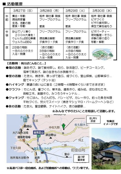 NC里うみ里やま自然体験活動概要