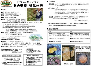 NCのらっこキャンプ!11月