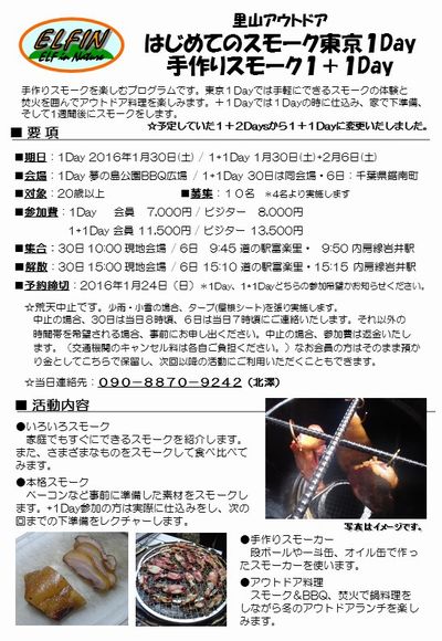 SODはじめてのスモーク東京1+1