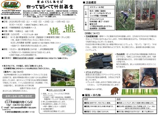 20.02-03.切ってならべて竹林再生