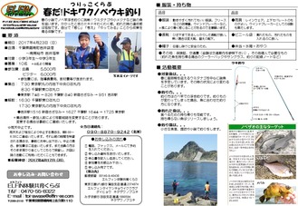 NCドキわくノベウキ釣り