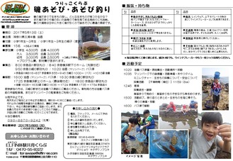 NCT磯あそび・あそび釣り