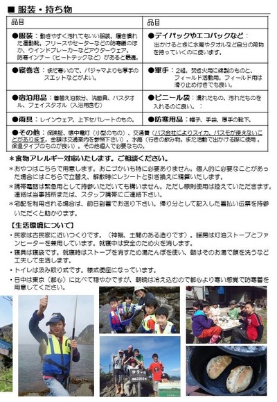 NC里うみ里やま自然体験持ち物