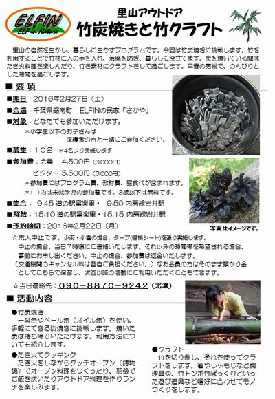 SOD竹炭焼きと竹クラフト