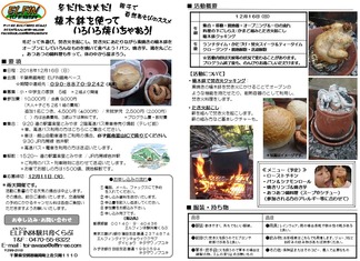 冬だ!たき火だ!植木鉢料理